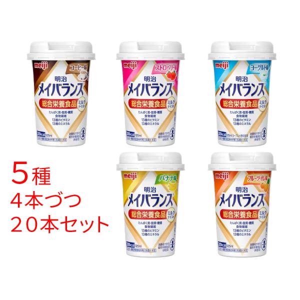 【まとめ買い】明治 メイバランスMiniカップ ミルクテイスト 125ml アソートセット 7種 3...