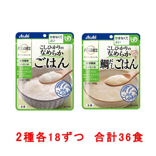 介護食品 和光堂 バランス献立 かまなくてよい　主食 2種18個セット 合計36食 区分4 送料無料...