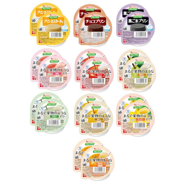 ハウス食品 やさしくラクケア やわらか食デザート アソートセット 20食（10種×2） まるで果物の...