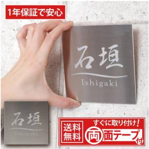 表札 ステンレス おしゃれ 戸建て 表札 サイズ7種類 10x10cm 〜 両面テープ サンドブラスト 黒文字 正方形 長方形 プレート 住所 二世帯 屋外 北欧 IF-1000 Ifm｜bnmct911