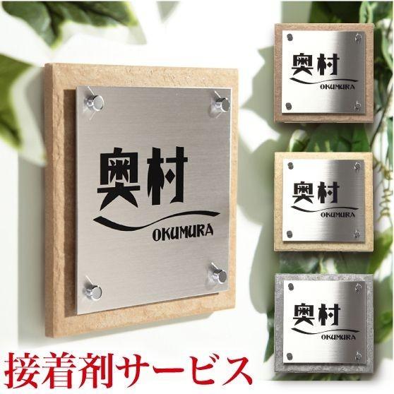 表札 ステンレス タイル  おしゃれ 戸建て サイズ 14.5x14.5cm 塗装 送料無料 接着剤...