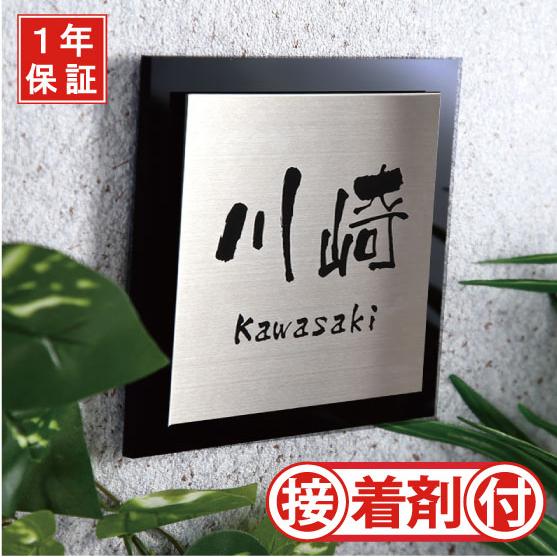 表札 ステンレス おしゃれ 戸建て サイズ14.5x14.5cm 17x17cm アクリル 黒文字 ...
