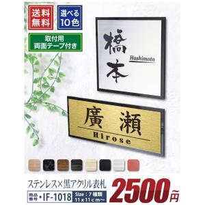 表札 戸建 ステンレス アクリル おしゃれ サ...の詳細画像1