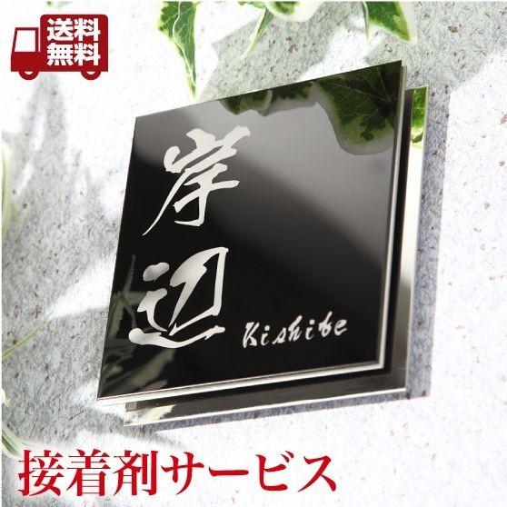 表札 サイズ13x13cm ステンレス ブラックステンレス 送料無料 両面テープ 接着剤 サンドブラ...