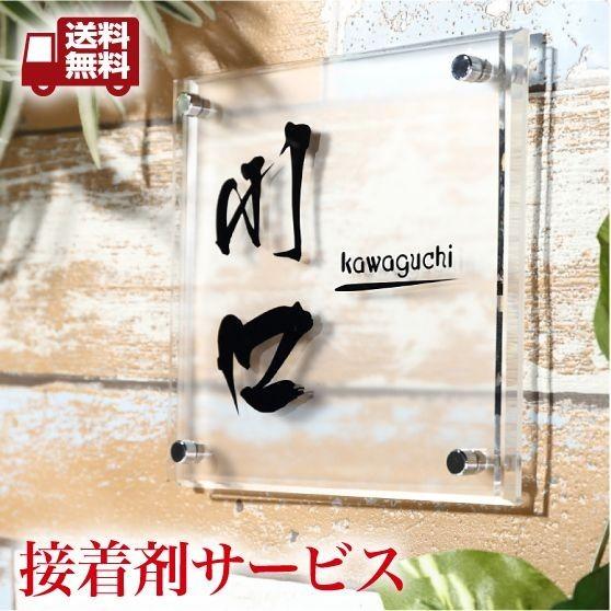 表札 アクリル 透明アクリル マッドアクリル 表札 サイズ2種類 送料無料 接着剤 正方形 長方形 ...