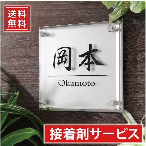 表札 アクリル ステンレス おしゃれ 戸建て 13x13cm 15x15cm アクリル表札 送料無料...