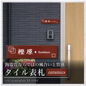 表札 タイル おしゃれ 戸建て サイズ 22....の詳細画像2