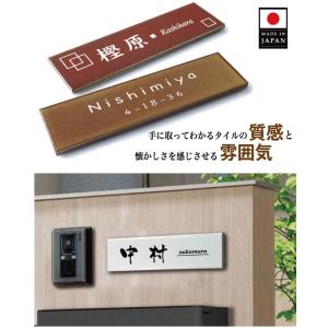 表札 タイル おしゃれ 戸建て サイズ 22....の詳細画像4
