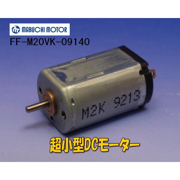 I0021#マブチ DC2〜4.5V超小型モーター4個