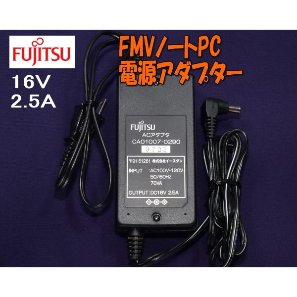 M0018#Fujitsu(富士通)FMVノートPC用ACアタプター電源