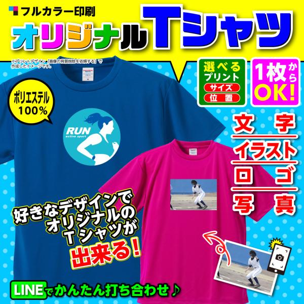 オリジナル Ｔシャツ 格安 作成 安い 制作 文字 プリント 1枚から 半袖 ドライ UnitedA...