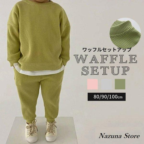 送料無料子供 キッズ ベビー 赤ちゃん 海外 セットアップ お揃い スウェット トレーナー 男の子 ...