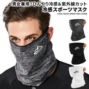 フェイスマスク 夏用 フェイスカバー 冷感 マスク