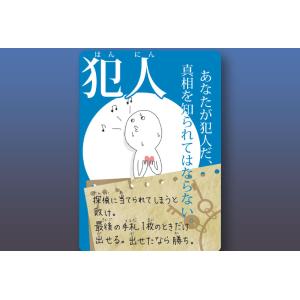 ボードゲーム 犯人は踊る 鍋野企画 すごろくや...の詳細画像3