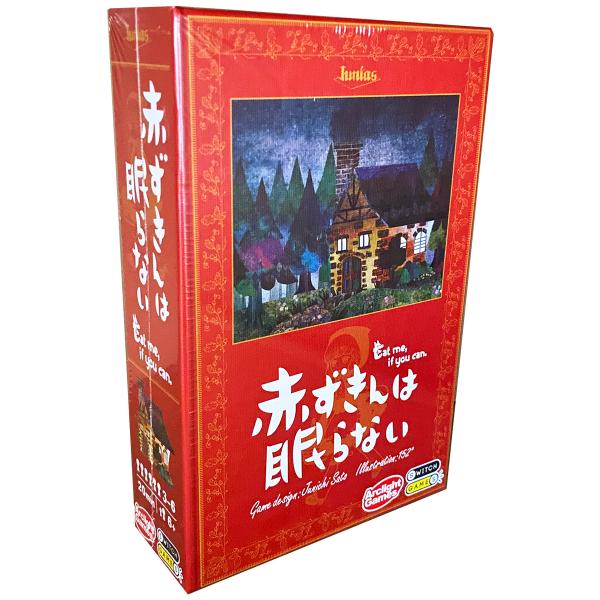赤ずきんは眠らない