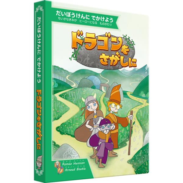 ボードゲーム ドラゴンをさがしに Game Flow  1人 から 4歳以上 15分 テーブルゲーム...