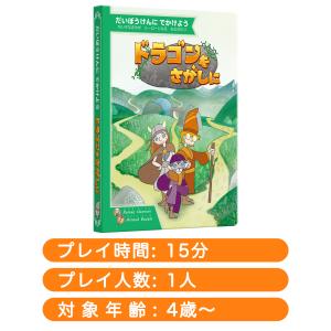 すごろくや ドラゴンをさがしに 1人 4歳 1...の詳細画像1