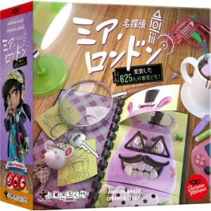 ボードゲーム 名探偵ミア・ロンドン 2-4人の買取情報