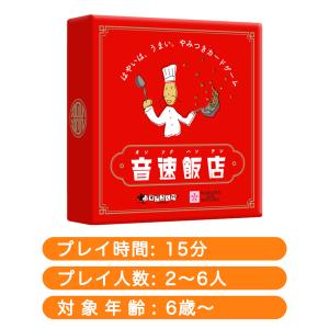 すごろくや 音速飯店 2人 - 6人 6歳 1...の詳細画像1