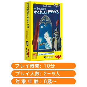 すごろくや かくれんぼオバケ 2人 - 5人 ...の詳細画像1