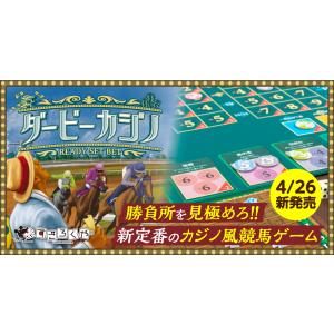 すごろくや ダービーカジノ 2人 - 9人 1...の詳細画像1