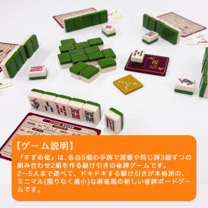 すごろくや すずめ雀 (緑色新版) 2人 - ...の詳細画像2