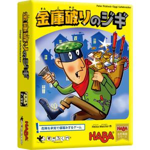 すごろくや 金庫破りのジギ (復刻 日英独語版)｜boardgame-sugorokuya