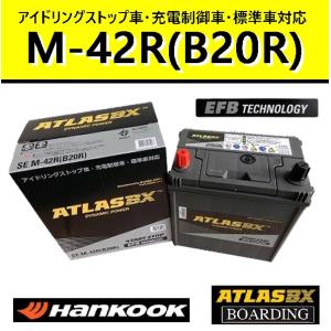 ATLASBX EFB アイドリングストップ車用 SE-M42R/B20Rの商品画像