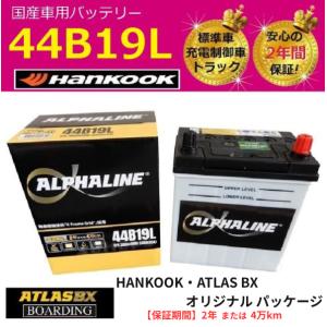 αライン 44B19L ハンコックバッテリー　アトラス  標準車 充電制御車   34B19L 36...