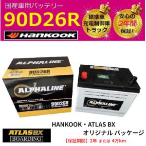 ATLASBX ALPHALINE 国産車用 充電制御車対応バッテリー 90D26Rの商品画像