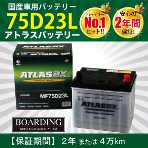 ハンコック（HANKOOK） トラック用【 24V 】 MF 75D23L×2個セット 送料