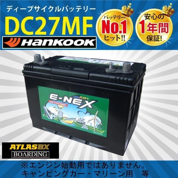 DC27MF 送料無料 ディープサイクル バッテリー アトラス ハンコック バッテリー キャンピング...