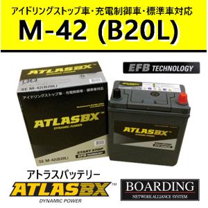 バッテリー M42L B20L アトラス 55B20L 60B20L アイドリングストップ車 EFB SE 充電制御車 自動車 乗用車｜BOARDING
