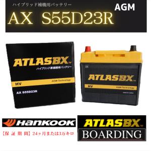 ACDelco ハイブリッド車対応バッテリー S 55D23R ACDelco ハイブリッド車対応バッテリー S 55D23R ☆ACデルコプラチナHV