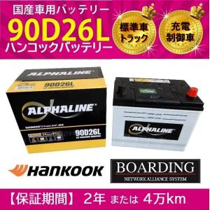 αライン 90D26L アトラス バッテリー 充電制御車 48D26L 55D26L 65D26L 75D26L 80D26L 85D26L 110D26L 115D26L 自動車 トラック