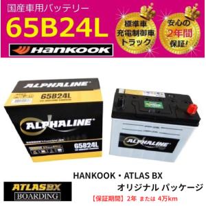 αライン ハンコック バッテリー 65B24L 充電制御車  アトラス  46B24L 55B24L...