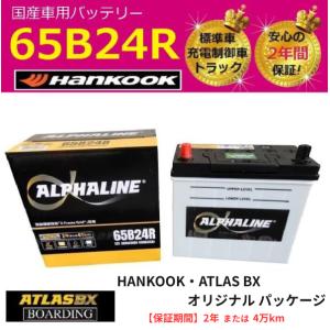 ハンコック（HANKOOK） バッテリー 65B24L アトラス 標準車 充電制御車