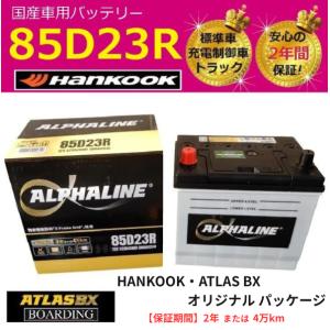 80D23R カーバッテリー [互換 70D23R 75D23R 55D23R] [即日発送 充電済