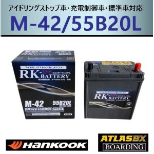 バッテリー M42L 55B20L 60B20L ハンコック アトラス アイドリングストップ車 充電...