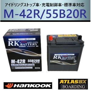 バッテリー M42R 55B20R 60B24R アイドリングストップ車 充電制御車 自動車 乗用車 KBL EFB