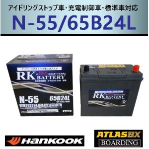 ATLASBX SE N-55(B24L) バッテリー　ステップワゴン ハンコック バッテリー N55L B24L アトラス 55B24L 60B24L