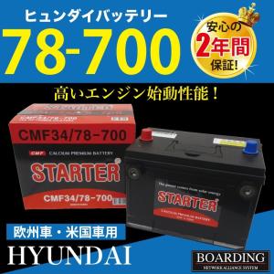 78-700 CMFバッテリー HYUNDAI ヒュンダイ 米国車 R端子 デュアル端子  当日発送 最短翌着 保証付 送料別