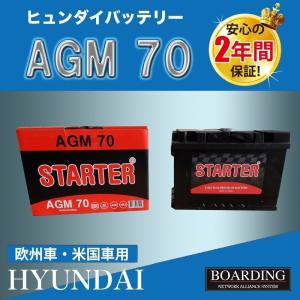 AGM70　AGM バッテリー　HYUNDAI　ヒュンダイ　輸入車　Ｌ端子　送料無料　新品　当日発送　最短翌着　ボーディング　BOARDING　保証付｜boarding