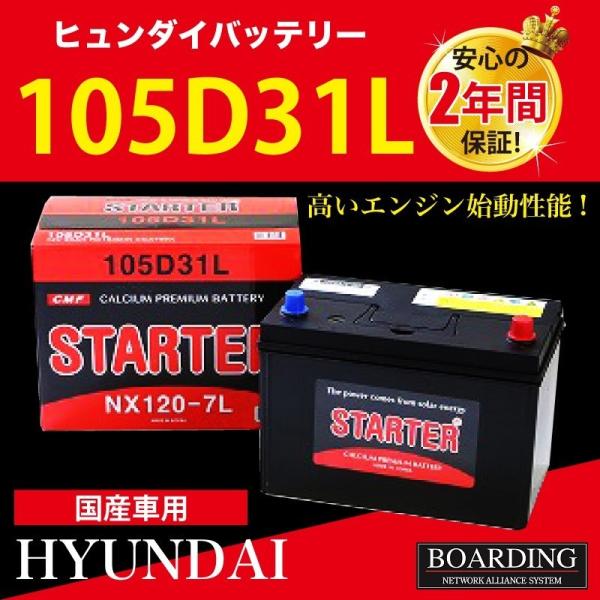 105D31L トラック 乗用車 当日発送 最短翌着 ボーディング 密閉型 メンテナンスフリー HY...