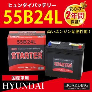 《調整中》 55B24L トラック 乗用車 当日発送 最短翌着 ボーディング 密閉型 メンテナンスフリー HYUNDAI ヒュンダイ バッテリー 送料別