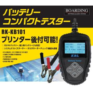 バッテリーコンパクトテスター　専用プリンター バッテリーコンパクトテスター専用プリンター RK-TP04 KBL : MCL