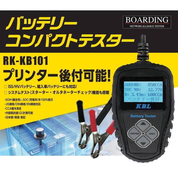 バッテリー テスター チェッカー 日本語 RK-KB101 システムテスト ISS HV 輸入車  ...