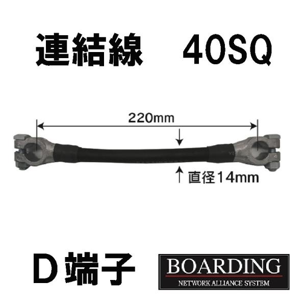 ターミナルケーブル 10t 大型 Ｄ端子 送料無料 トラック用品 新品 当日発送 最短翌着 同梱可能...