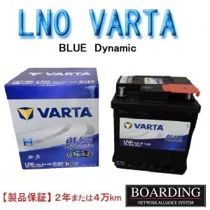 VARTA LN2 560 408 054 バッテリー VARTA BLUE ヴァルタ バルタ 国産車