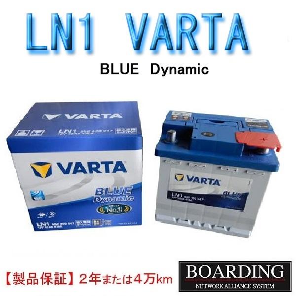 バッテリー　LN1　552 400 047 VARTA BLUE　ヴァルタ　バルタ　ハイブリッド　国...